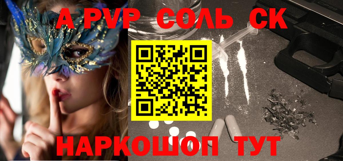 A-PVP  A PVP СК  Зеленокумск  Вход с VPN  Альфа ПВП Crystall  Альфа ПВП СК КРИС 