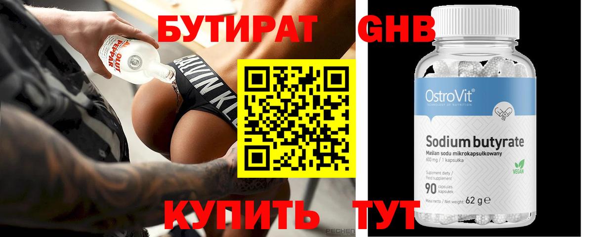 Бутират Butirat  Вход с VPN  Зеленокумск 