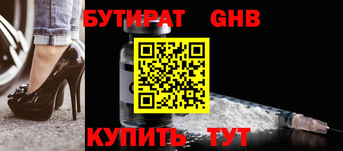 Бутират BDO Зеленокумск