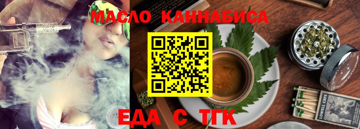 Еда ТГК марихуана  Вход с VPN  Зеленокумск 