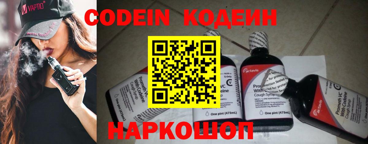 купить наркотики цена  Codein Purple Drank  Вход с VPN  Кодеиновый сироп Lean Purple Drank  Зеленокумск 