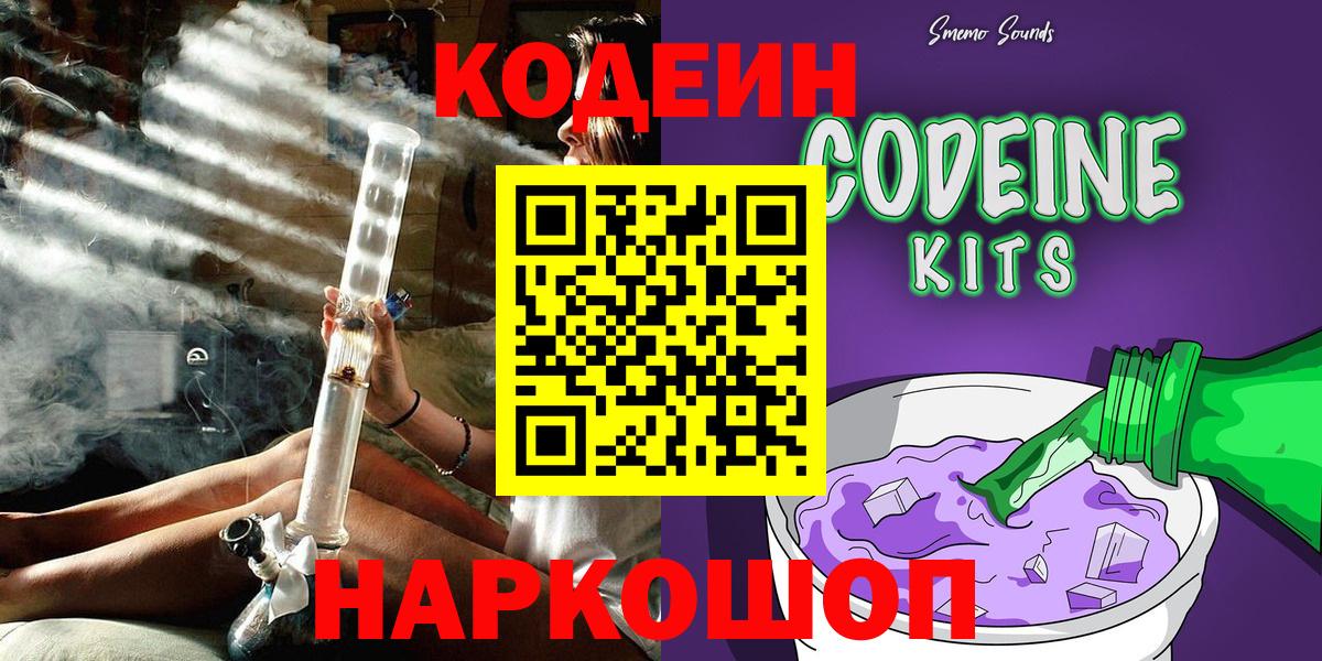 Кодеин напиток Lean (лин) Зеленокумск