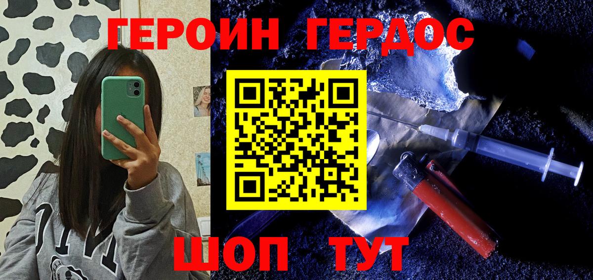 Героин VHQ Зеленокумск