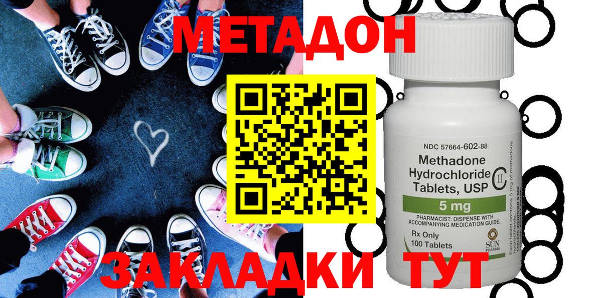 Метадон VHQ  МЕТАДОН methadone  Вход с VPN  Зеленокумск 